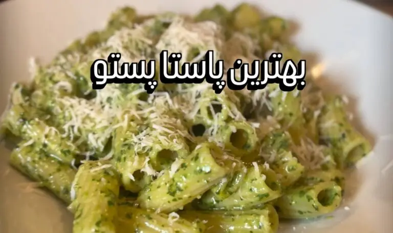 طرز تهیه سس پستو و پاستا پستو